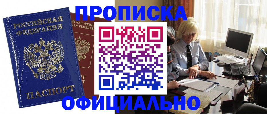 прописка 2025 в Магнитогорске