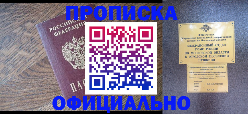 временная регистрация купить в Магнитогорске