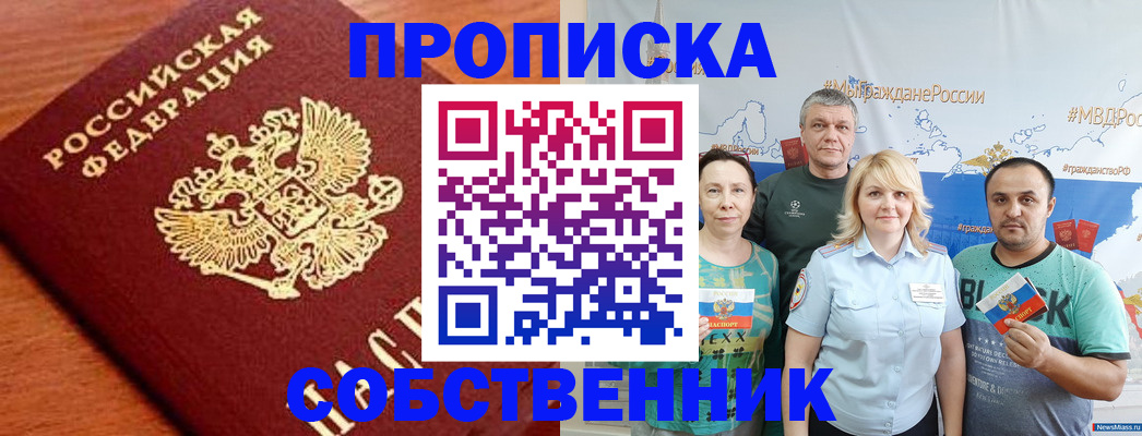 прописка паспорт в Магнитогорске