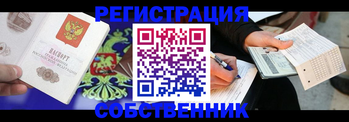 временная регистрация в квартире в Магнитогорске