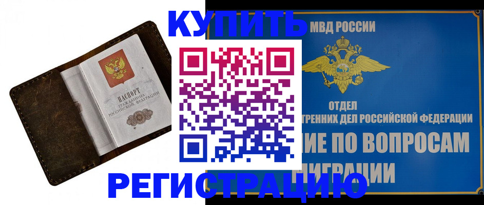 прописка поиск в Магнитогорске