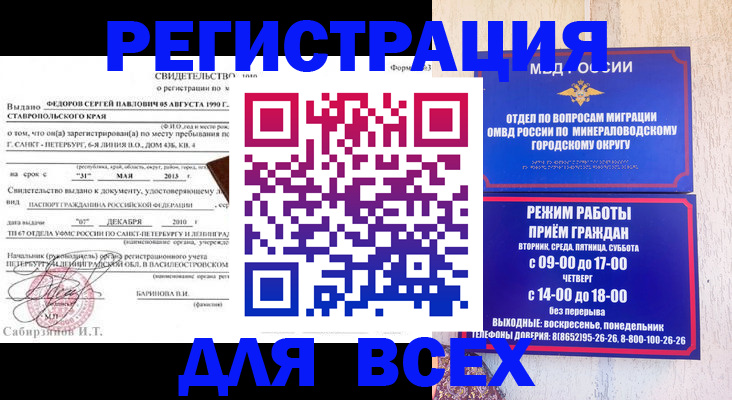 временная регистрация поиск в Магнитогорске